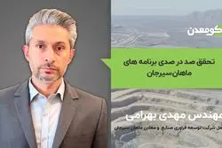تحقق صد در صدی برنامه‌های ماهان سیرجان
