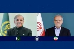 جزئیات گفت و گوی پزشکیان و نخست وزیر پاکستان/ایران تحت فشار، تهدید و محاصره وارد مذاکره تحمیلی نخواهد شد