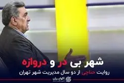 شهر بی در و دروازه