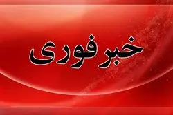 جزئیات  انفجار در شرق تهران 