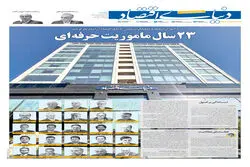 دنیای اقتصاد؛ ۲۳ سال پرسش‌گری در میدان اقتصاد ایران