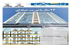 دنیای اقتصاد؛ ۲۳ سال پرسش‌گری در میدان اقتصاد ایران