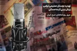 تهدید دوستان صمیمی ترامپ  /  پیش بینی آینده مسکن