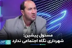 کدام شهرداری منطق اجتماعی را درست فهمید؟