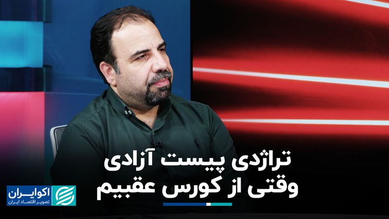 تراژدی پیست آزادی؛ وقتی از کورس عقبیم