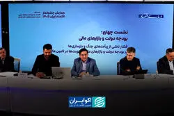 ‪‪‪‪‪‪بودجه زیر فشار جنگ؛ دولت چگونه کسری بودجه را جبران می‌کند؟