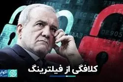 دردسرهای اینترنت بدون فیلتر/گزارش میدانی از پایتخت