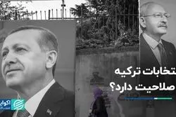 چه کسی می‌تواند در ترکیه رئیس‌جمهور شود؟