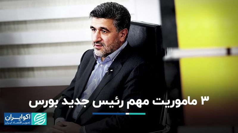 3 برنامه مهم صیدی برای بازار سرمایه