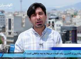 10 منطقه ای که کمترین و بیشترین رشد قیمت مسکن را در تهران داشتند