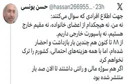  حسن یونسی، پسر وزیر سابق اطلاعات به حواشی فضای مجازی واکنش نشان داد+عکس