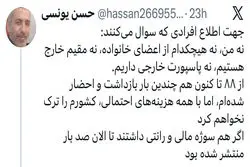  حسن یونسی، پسر وزیر سابق اطلاعات به حواشی فضای مجازی واکنش نشان داد+عکس