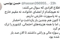  حسن یونسی، پسر وزیر سابق اطلاعات به حواشی فضای مجازی واکنش نشان داد+عکس