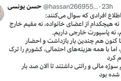  حسن یونسی، پسر وزیر سابق اطلاعات به حواشی فضای مجازی واکنش نشان داد+عکس