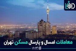 تفاوت معاملات مسکن در 1400 و 99