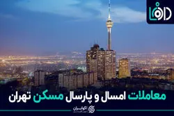 تفاوت معاملات مسکن در 1400 و 99