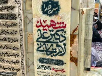 نصب سنگ مزار شهیدان لاریجانی