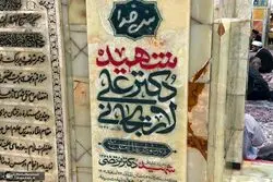 نصب سنگ مزار شهیدان لاریجانی