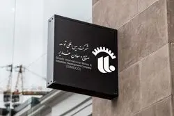 وکغدیر در بورس تهران عرضه می شود / جزئیات ارزش گذاری وکغدیر 