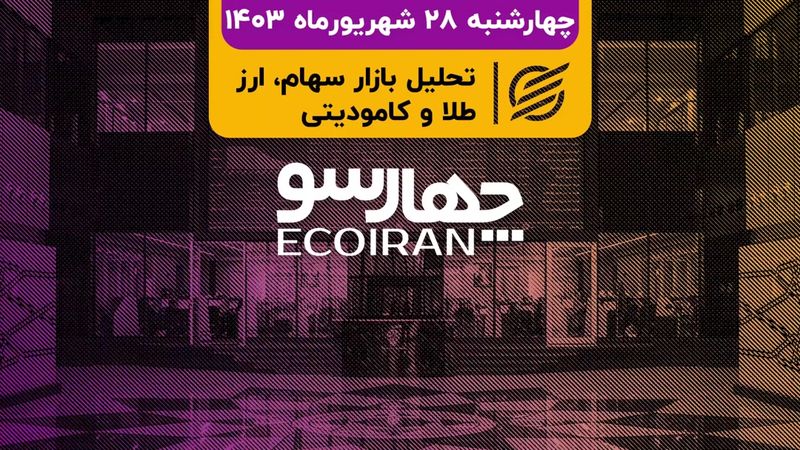 سه‌گانه‌های مدیریتی برای بازار سرمایه / نگاه بازارهای جهانی به بانک مرکزی آمریکا 