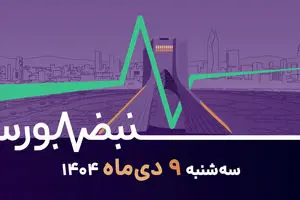 نبض بورس| بورس در منگنه ابهامات اقتصادی؛ چرا بازار به اصلاح تن داد؟