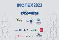 اینوتکس 2023، فرصتی برای دانش‌بنیان‌ها
