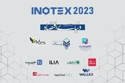 اینوتکس 2023، فرصتی برای دانش‌بنیان‌ها