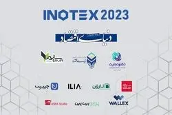 اینوتکس 2023، فرصتی برای دانش‌بنیان‌ها