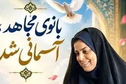 شهادت بانوی نخبه پلیس در اقدام تروریستی زاهدان