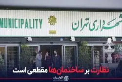 نظارت بر ساختمان مقطعی است