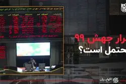 تکرار جهش ۹۹ محتمل است؟