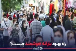 «راه بهبود یارانه‌ هوشمند چیست؟»