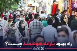 «راه بهبود یارانه‌ هوشمند چیست؟»