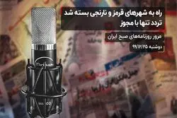 راه به شهرهای قرمز و نارنجی بسته‌ شد