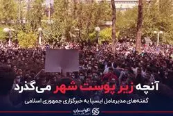 گفته‌های جدید از اعتراضات