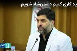 نباید کاری کنیم دشمن‌شاد شویم