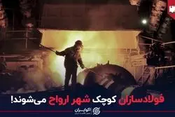 ضعیف‌کشی دولت در صنعت فولاد