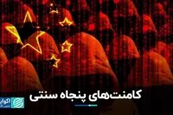 کامنت‌های پنجاه سنتی