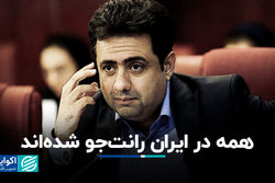 همه در ایران رانت‌جو شده‌اند