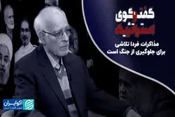 مذاکرات فردا تلاشی برای جلوگیری از جنگ است