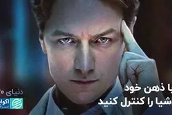 با ذهن خود اشیا را کنترل کنید