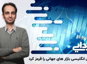 ویروس کرونای انگلیسی بازارهای جهانی را قرمز کرد!