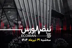 وداع تلخ بورس با تیرماه 
