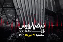 وداع تلخ بورس با تیرماه 