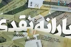 تغییر مهم در سیستم پرداخت یارانه‌ها/ اگر یارانه نقدی می‌خواهید بخوانید+ جزئیات