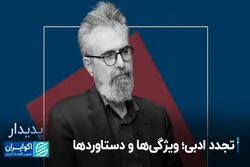تجدد ادبی؛ ویژگی‌ها و دستاوردها