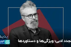 تجدد ادبی؛ ویژگی‌ها و دستاوردها