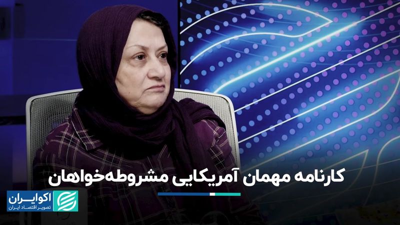 کارنامه مهمان آمریکایی مشروطه‌خواهان