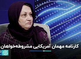 کارنامه مهمان آمریکایی مشروطه‌خواهان