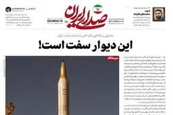 واکنش رسانه دفتر رهبر انقلاب به تهدید تازه ترامپ/اقدام نظامی علیه ایران هزینه‌ای سنگین برای آمریکا دارد
